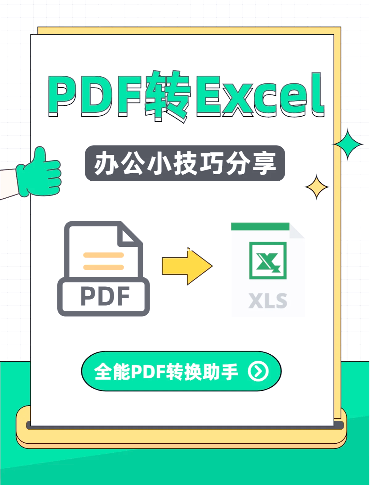 excel转pdf不完整