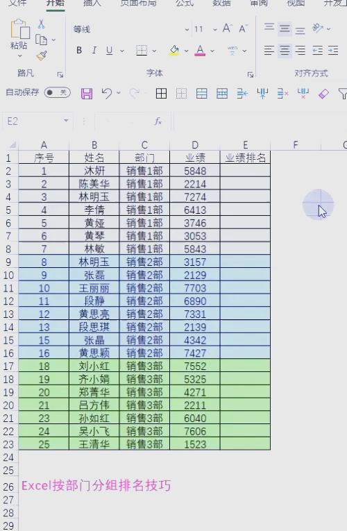excel怎么把名单分组