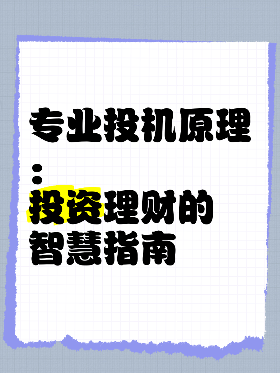投机财经(投机能赚钱吗)