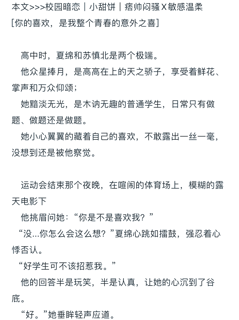 校园开局男主被校花表白