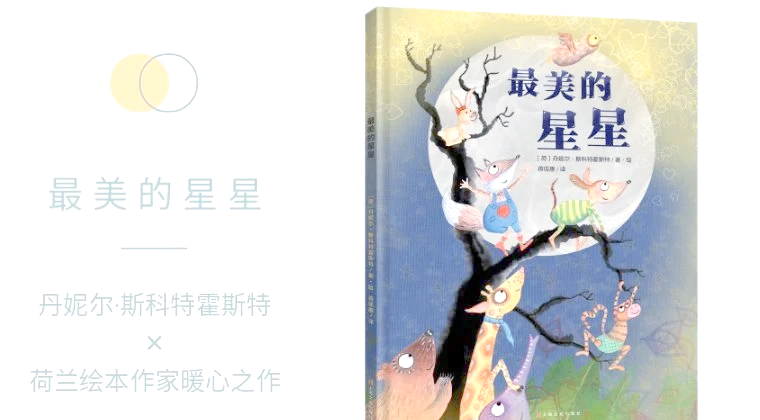 《最美的星星》歌词