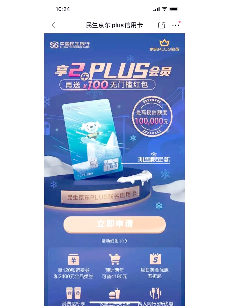 民生京东plus白金卡权益(民生京东plus白金卡权益是多少)
