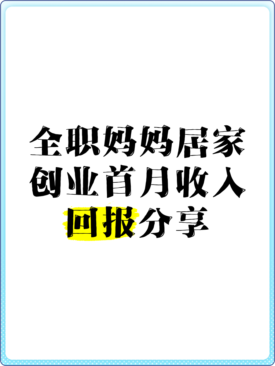 四五十岁有啥在家创业项目(四五十岁有啥在家创业项目可以做)