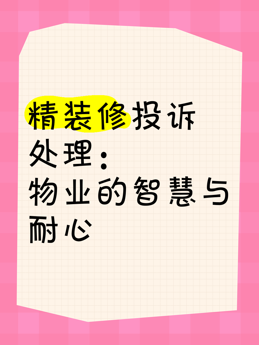 怎么投诉物业修理工(怎么投诉物业修理工人)