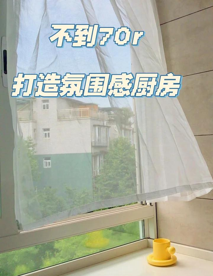 厨房没安窗帘的简单介绍 厨房没安窗帘的简单

先容
（厨房不装窗帘） 厨房