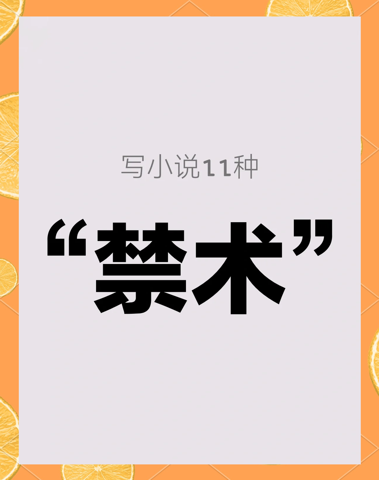 玄幻小说里的疗伤秘术