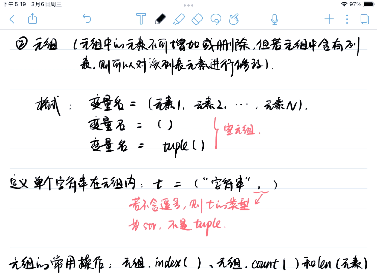 python元组怎么写