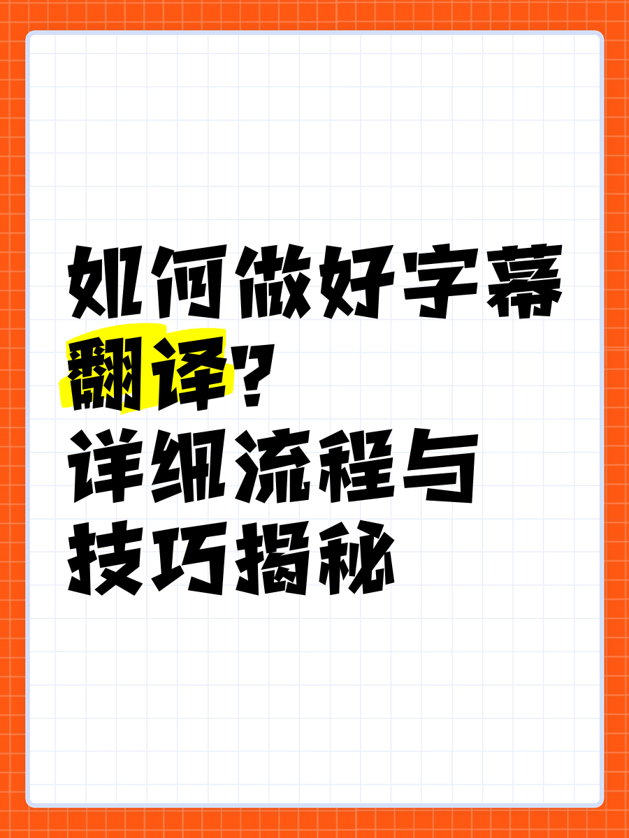 字幕翻译=字幕翻译的研究现状