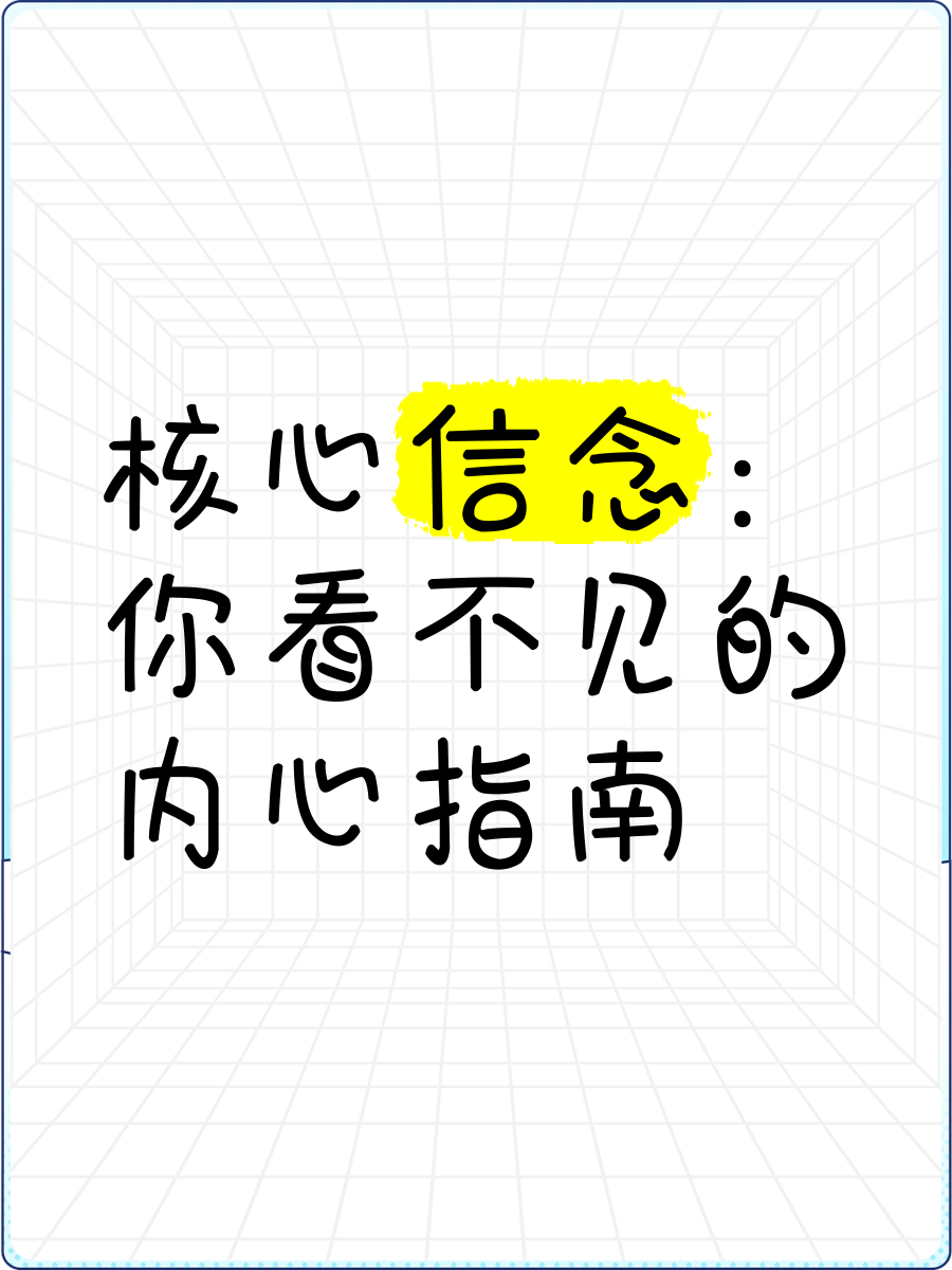 信念的意思解释一下(信念的意思解释一下怎么写)