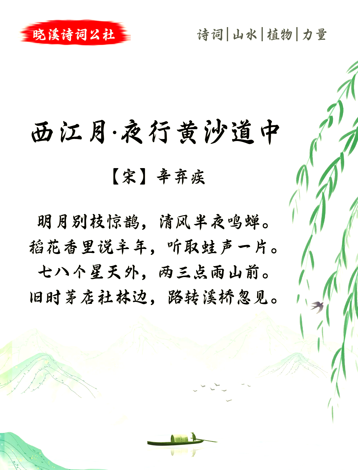 宋江的反诗《西江月》全诗
