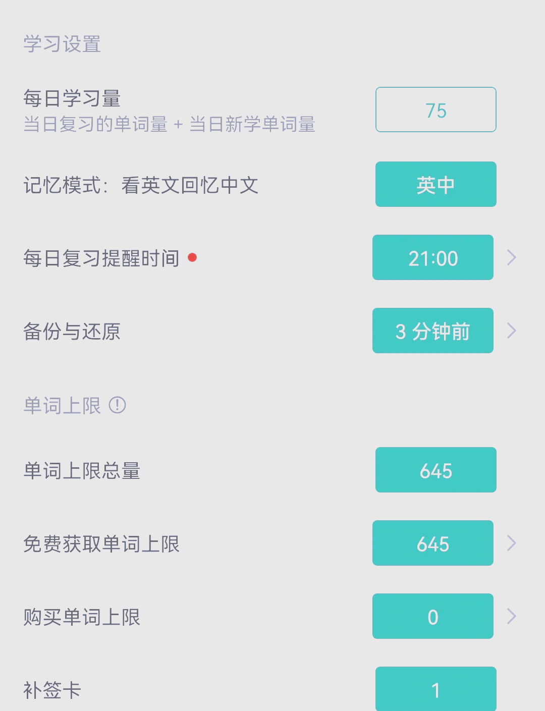 墨墨背单词墨口令