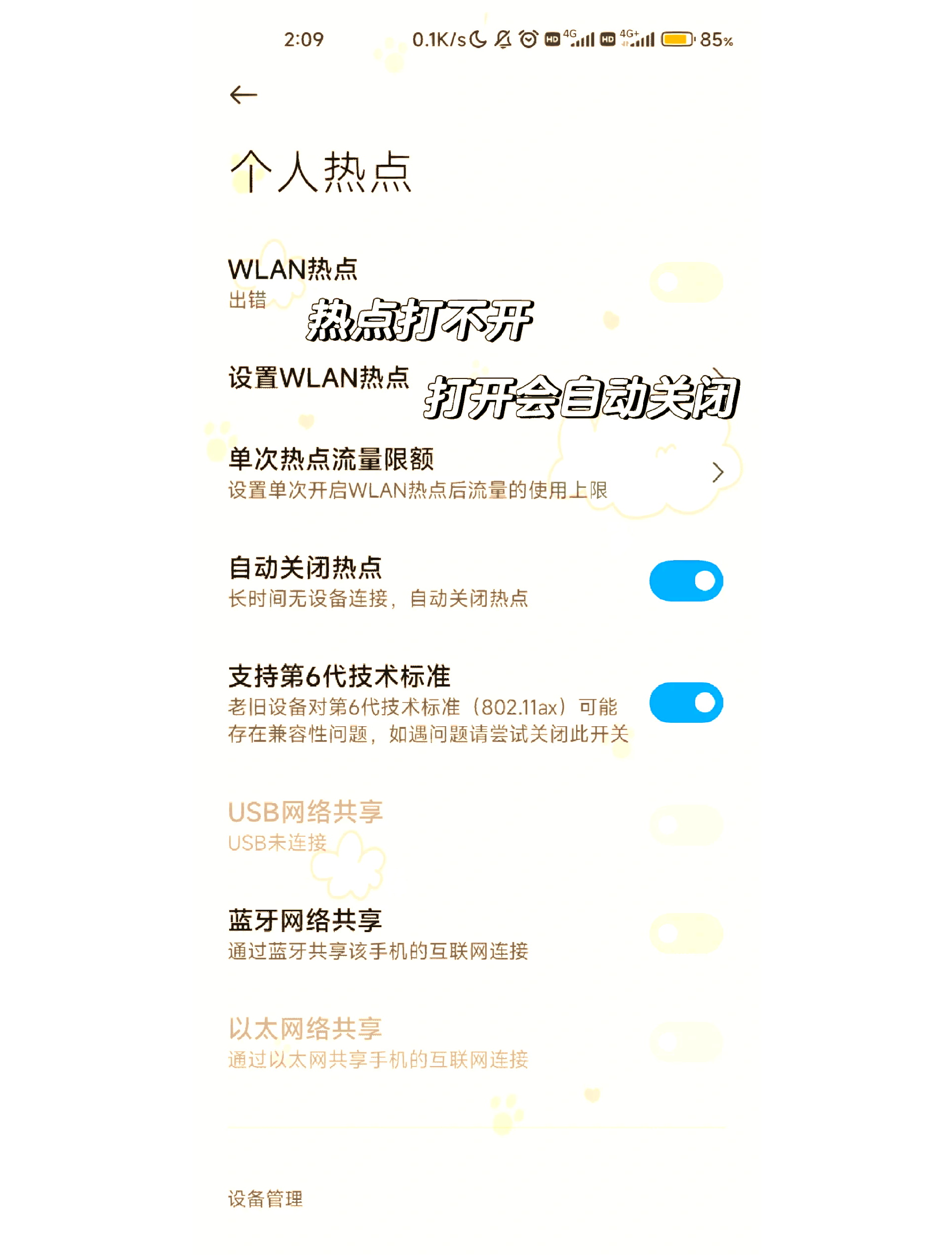 电脑连不上小米热点(电脑连接不了小米手机热点怎么操作)