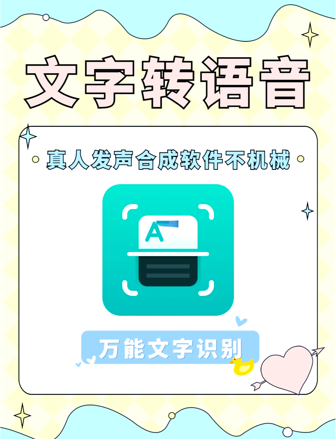 万能文字转换器
