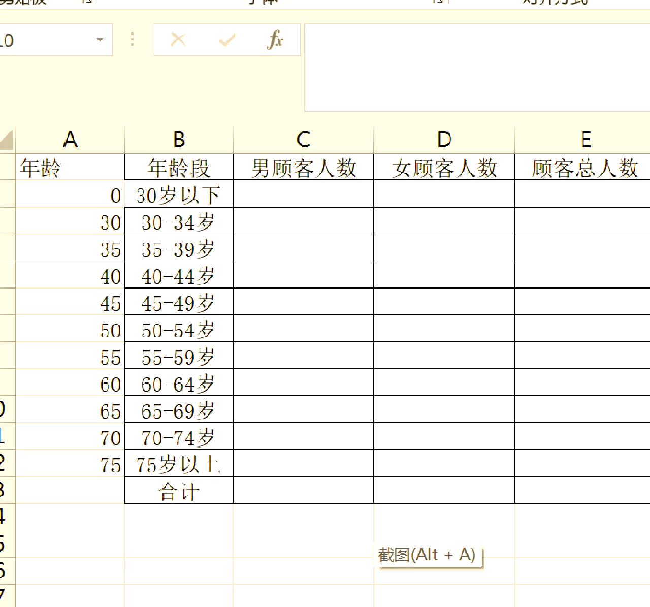 excel统计不同年龄段分级