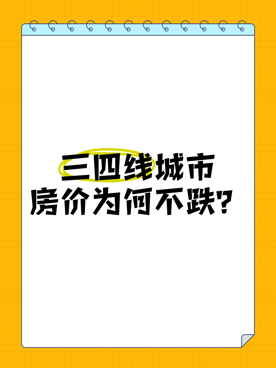 房价有价无市为何不跌