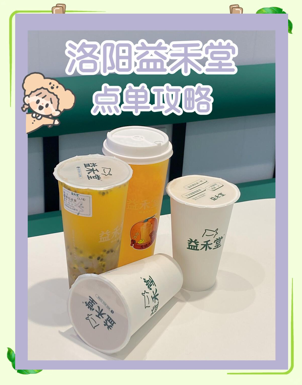 益禾堂抖音怎么下单=抖音益禾堂广告能信吗