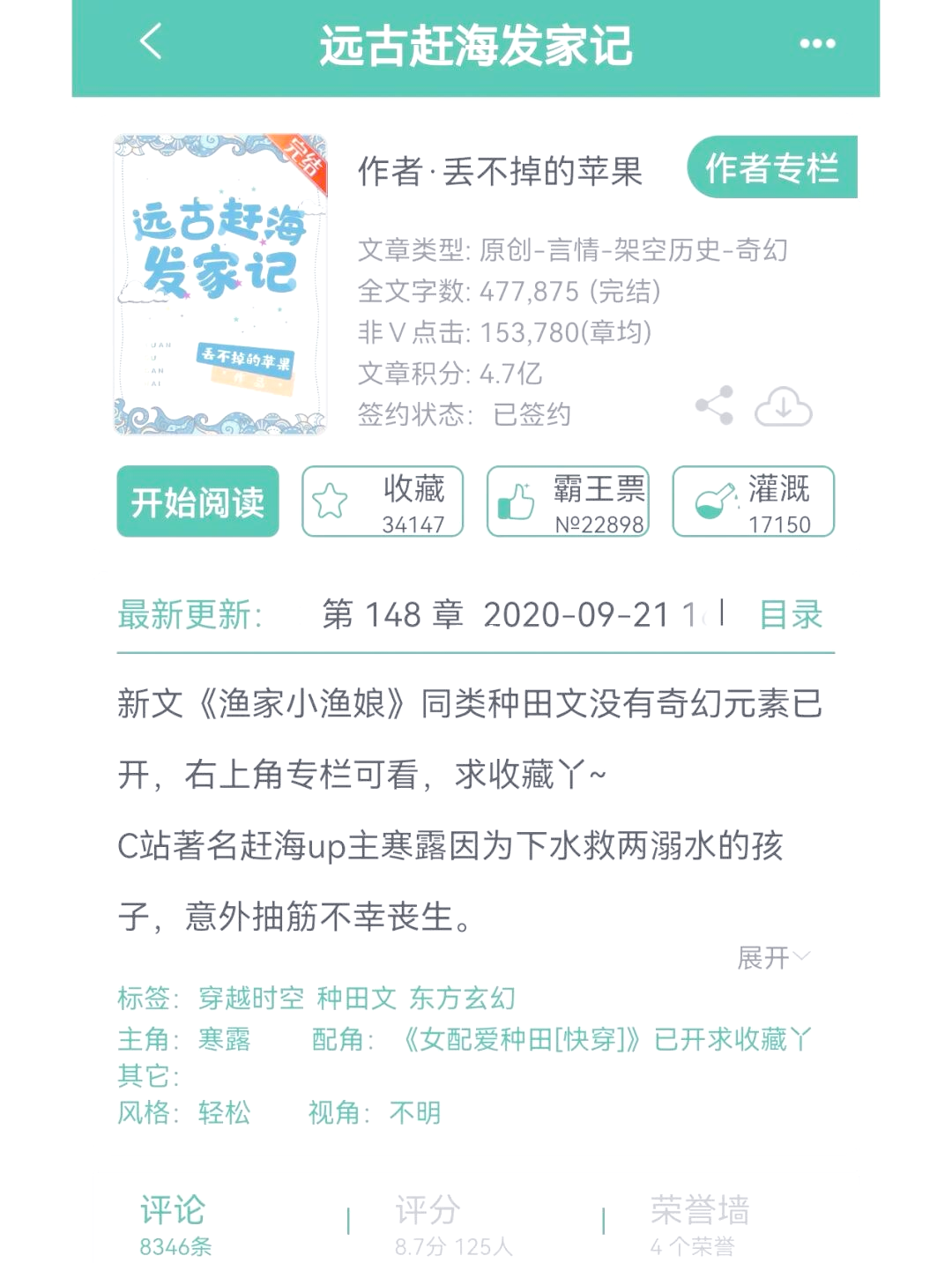 远古蛮荒基建种田文