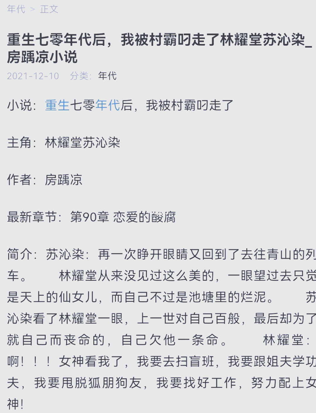 女主重生下乡找男主