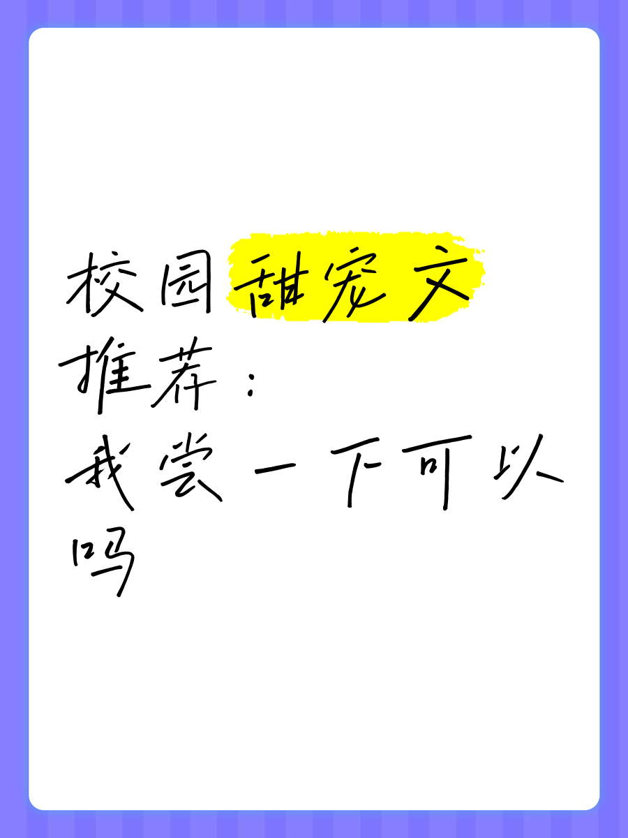 《我尝一下可以吗》观众评价