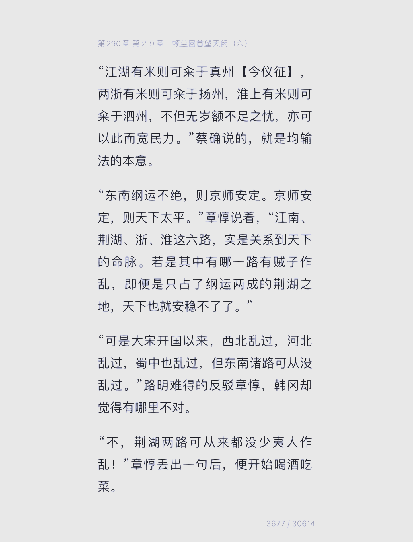 穿越宋朝经商小说男主姓刘