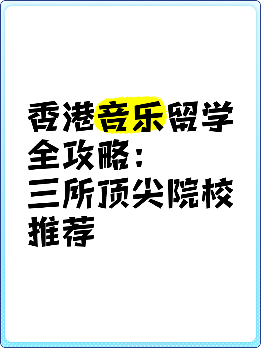 音乐教育专硕院校（音乐教育专业研究生大学排名） 音乐教诲
专硕院校（音乐教诲
专业研究生大学排名）《音乐教育专业研究生大学排名》 音乐大全