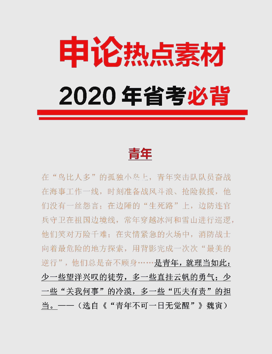 2020最新热点素材简短(2021热点素材积累+点评)