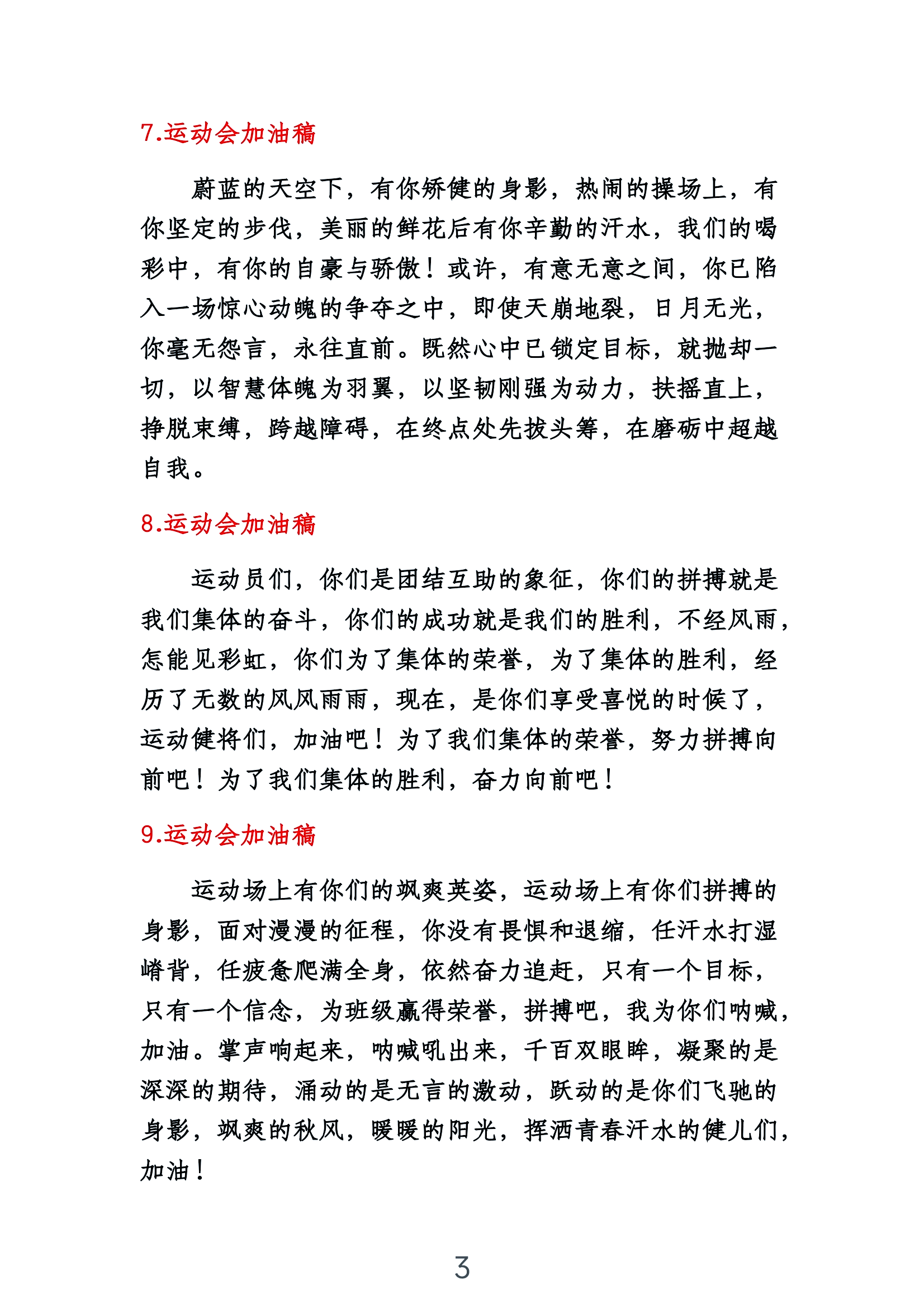 运动会励志短句