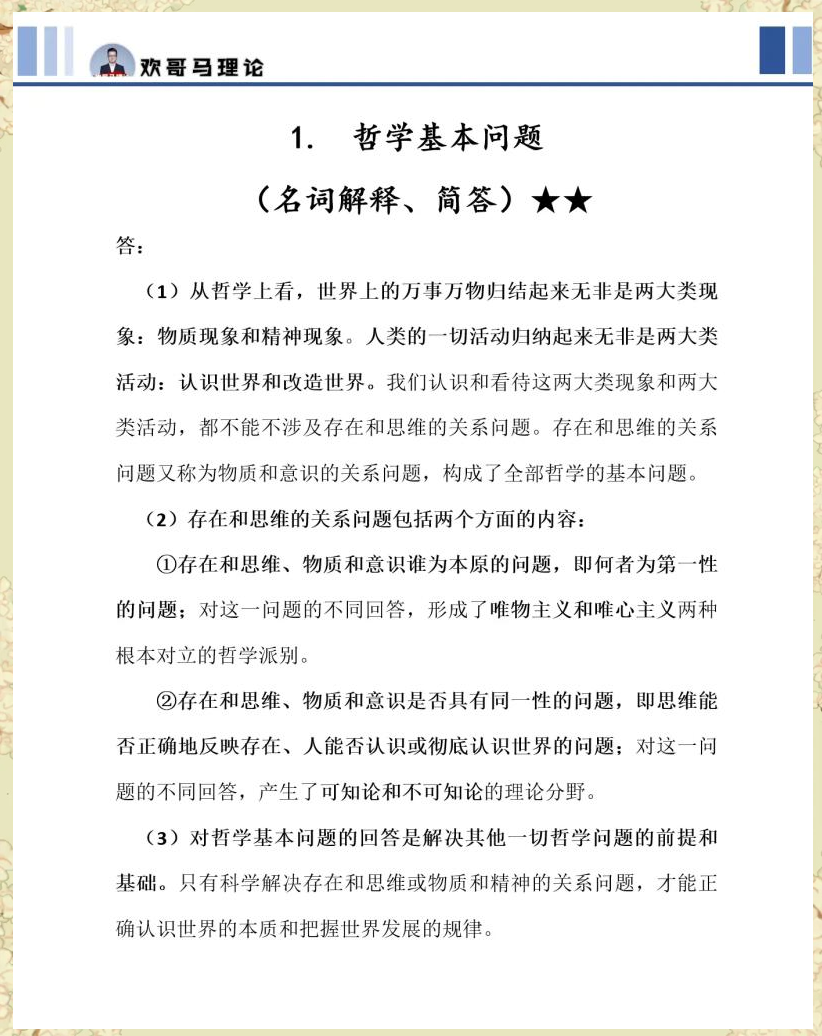 哲学的三个基本问题的内容包括哪些(哲学的三个问题从哪儿来)