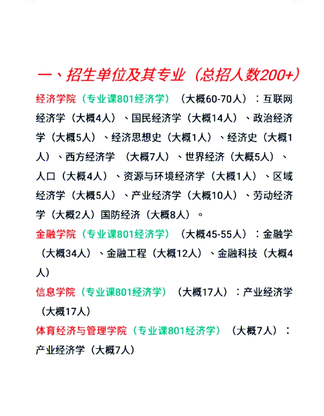 中央财经大学好就业吗(中央财经大学好就业吗知乎)