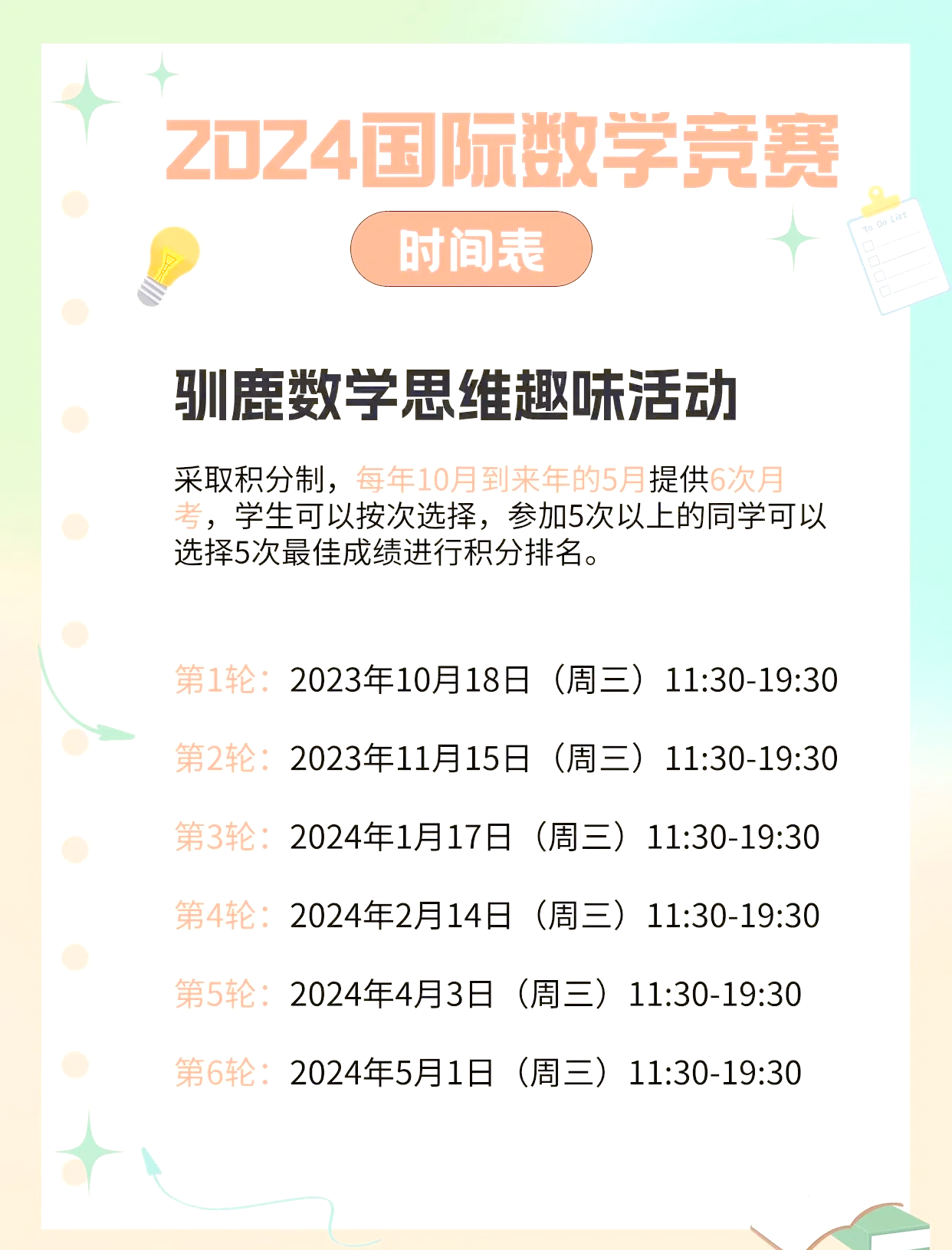 2024数学竞赛时间表