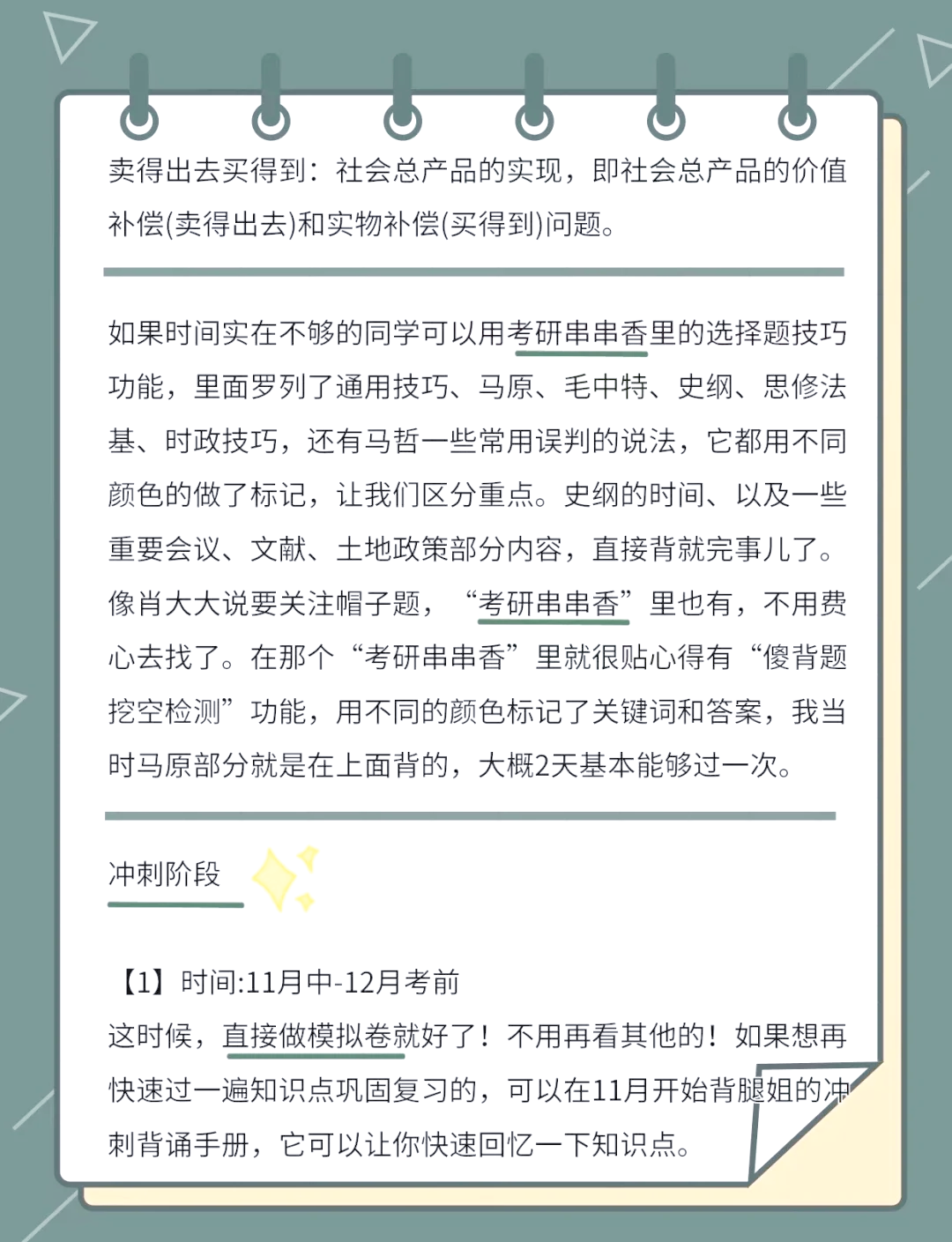 考研政治不看网课只刷题(考研政治不看网课直接做题)