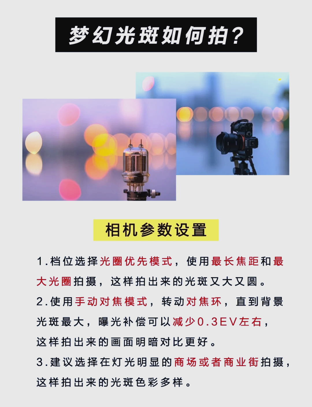 星芒摄影拍摄教程，技巧大全