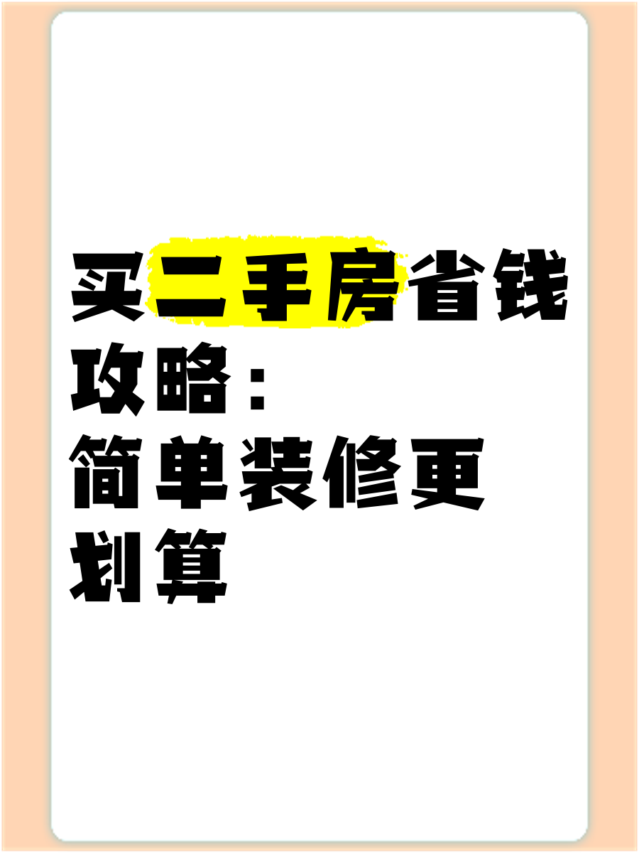 买二手房哪个平台可靠又便宜(二手房哪个平台房源多)