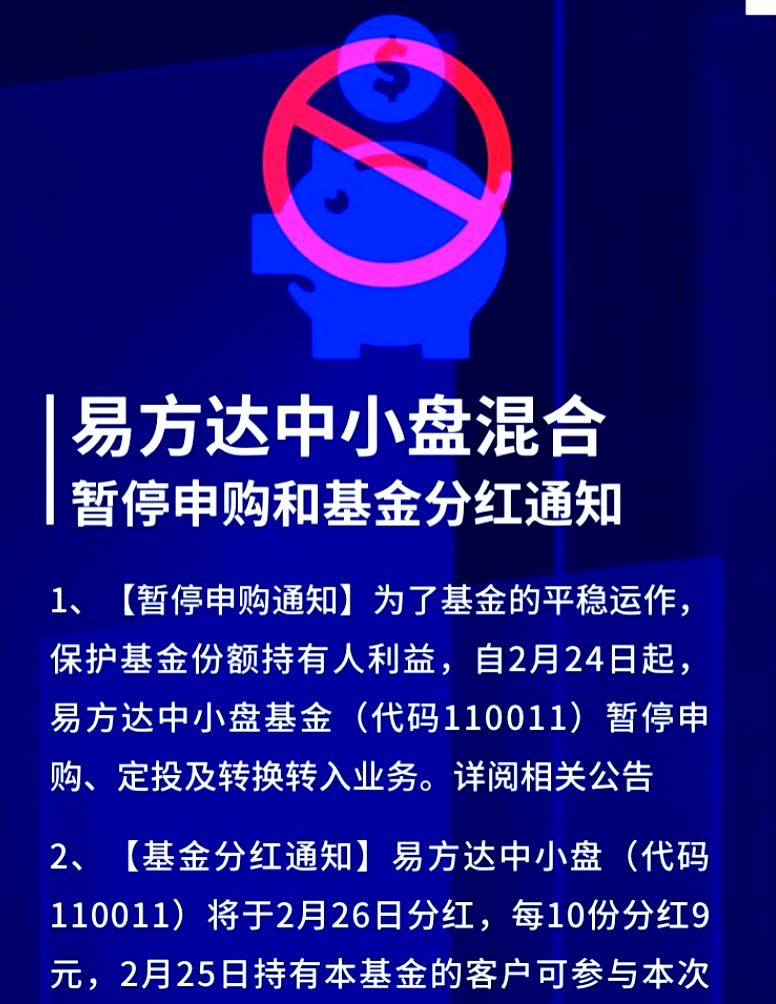 易方达中小盘基金净值（易方达中小盘基金净值是多少） 易方达中小盘基金净值（易方达中小盘基金净值是多少）《易方达中小盘基金净值-估值》 基金动态