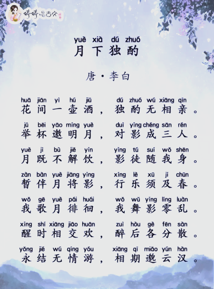李白咏月的名篇