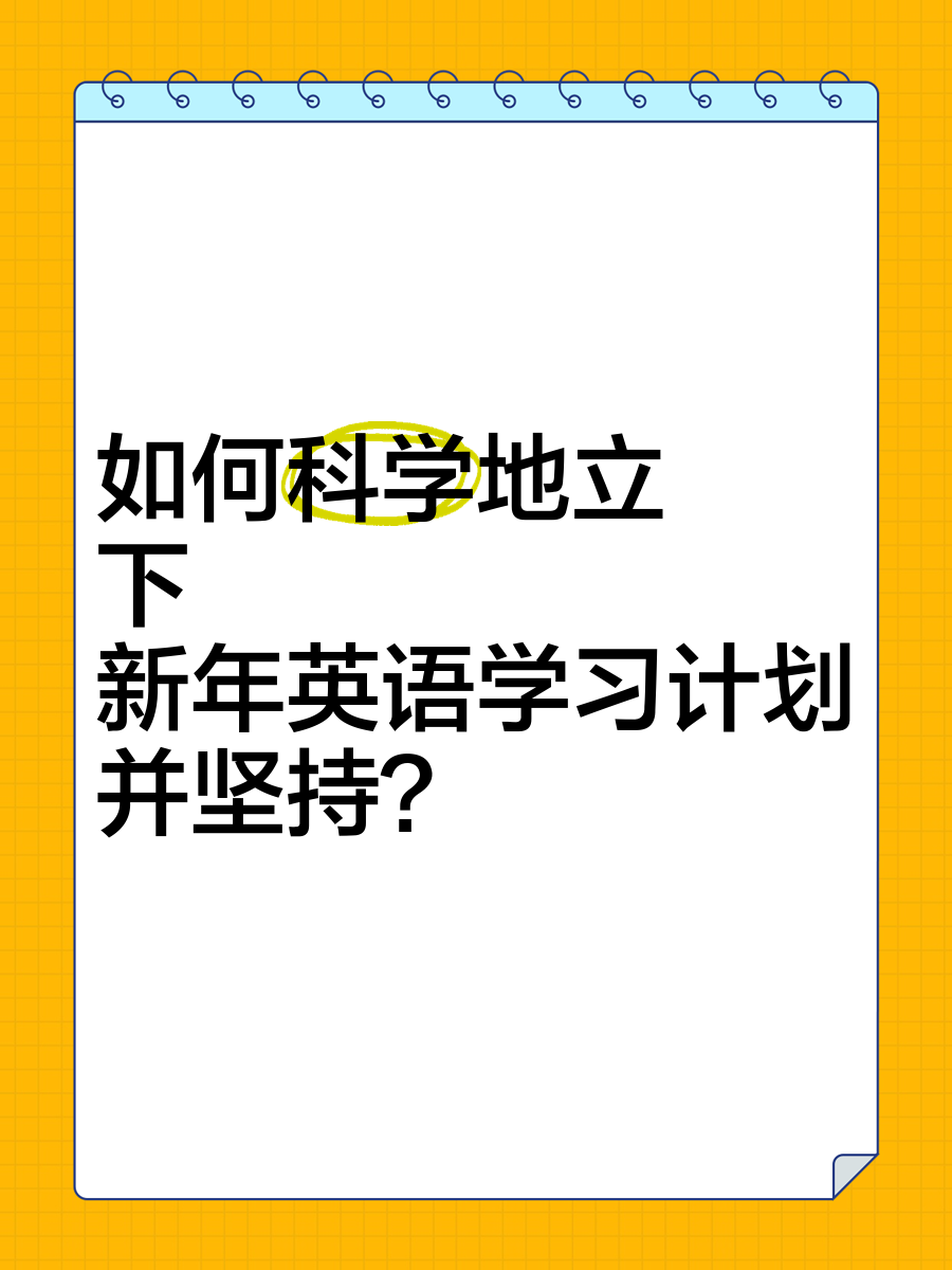 立目标英语flag怎么立起来(立flag用英语)