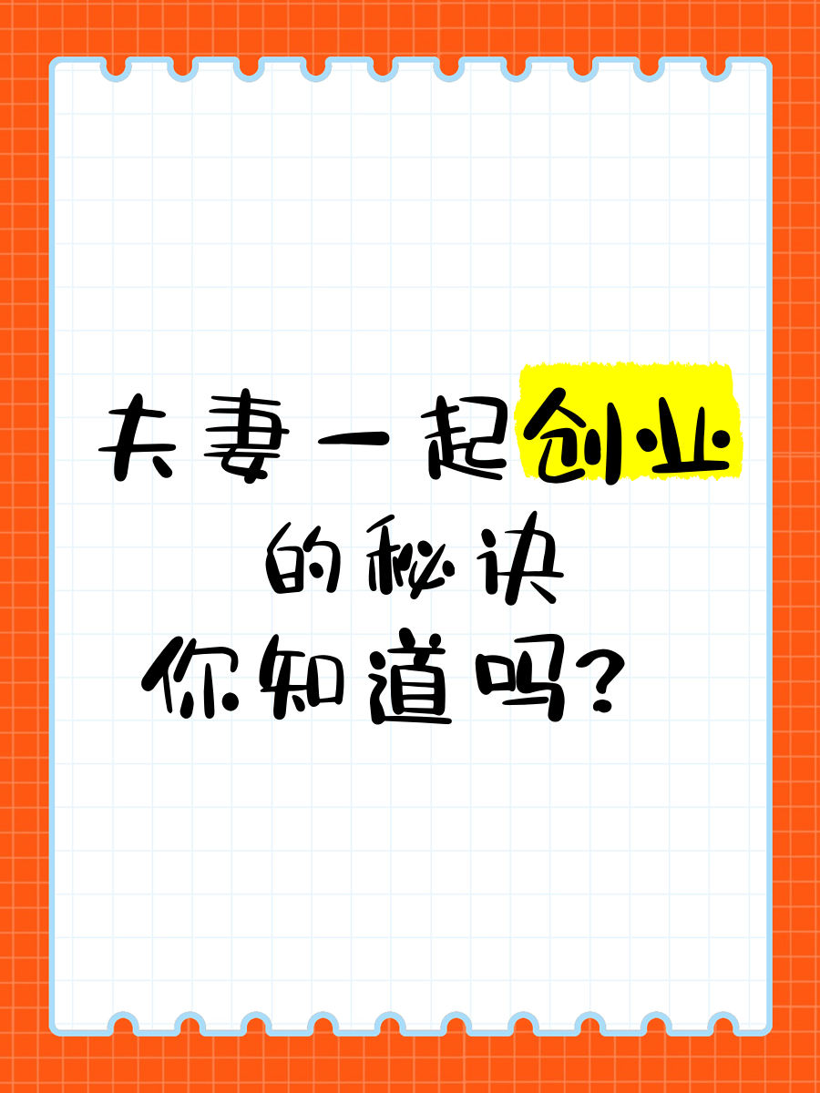 小本创业做什么生意好夫妻(有什么小本生意适合夫妻做的)