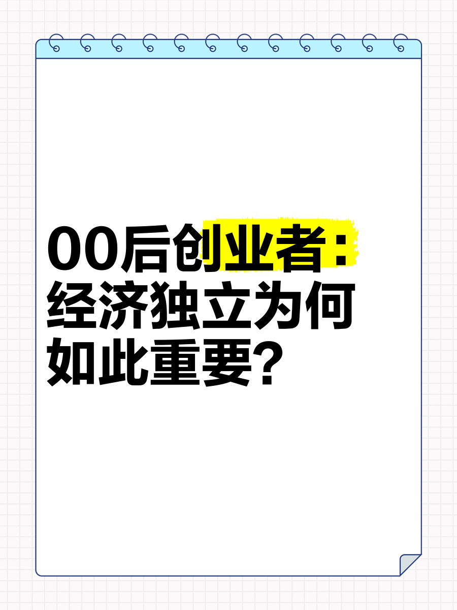 00后想创业需要多少钱一个月(00后想创业需要多少钱一个月呢)