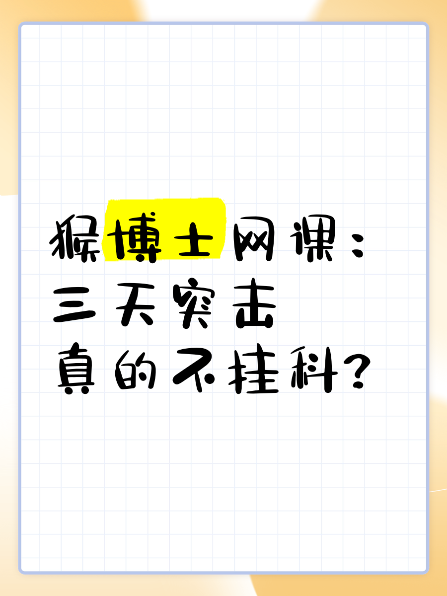 网课一半没刷期末挂科吗(网课一半没刷期末挂科吗有影响吗)