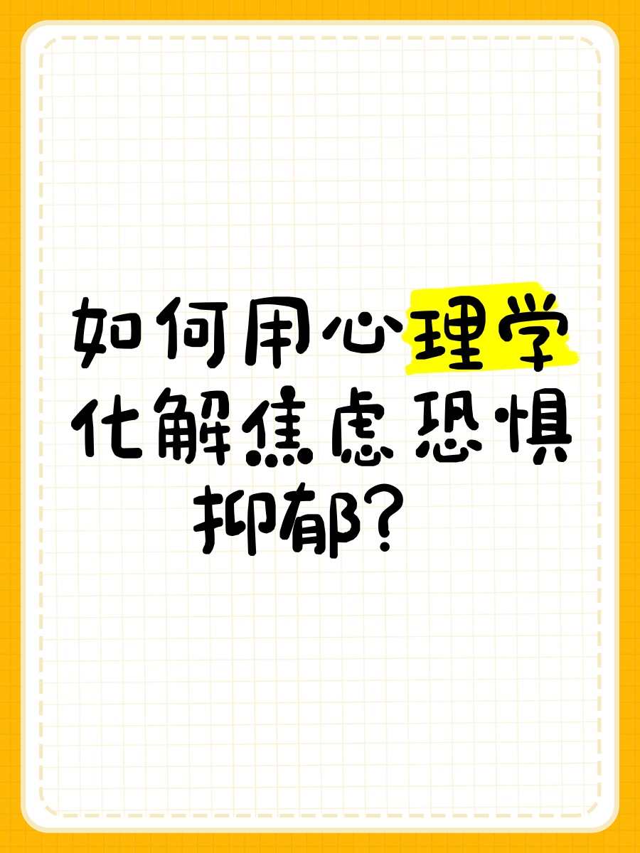 高中生心理抑郁焦虑怎样开导(高中生怎样缓解抑郁焦虑)
