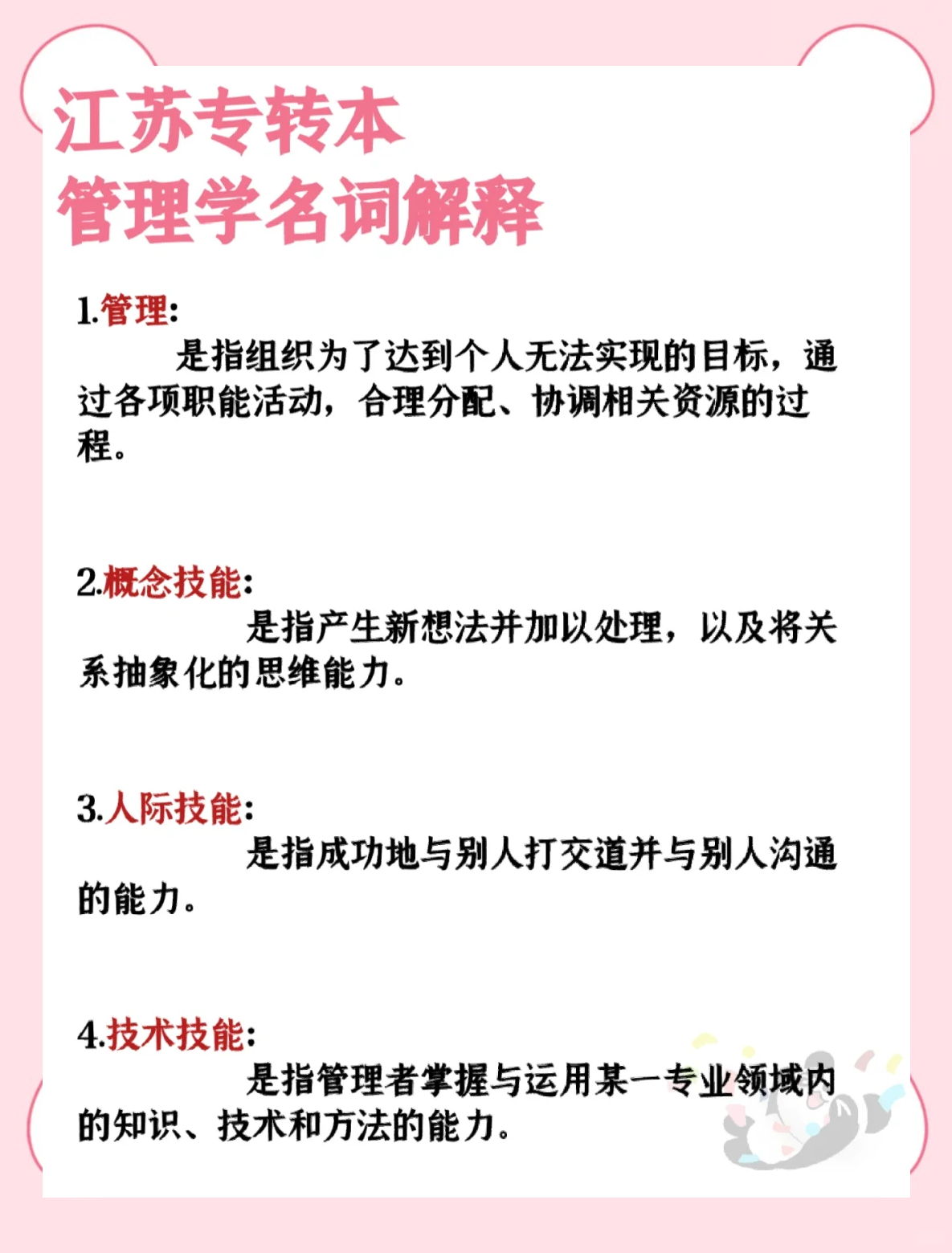 管理学名词释义(管理学试题名词解释)