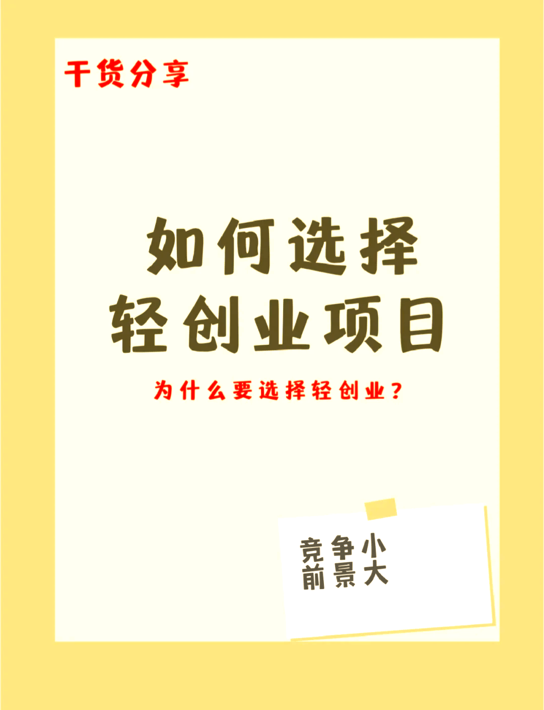 创业项目的理由有哪些(创业项目的理由有哪些内容)