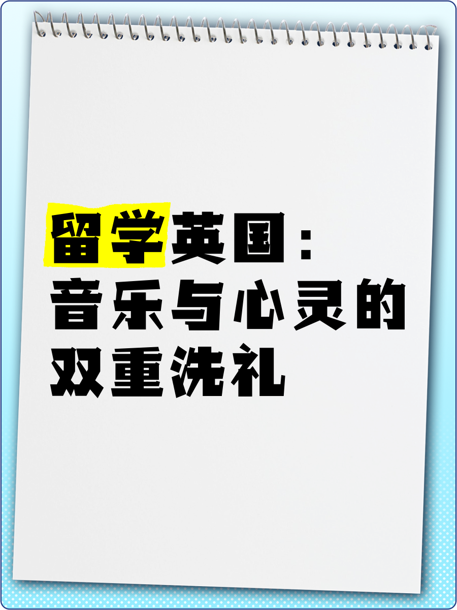 流行演唱留学留学须知