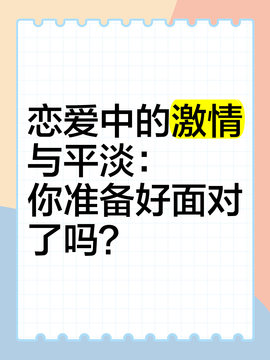 恋爱平淡