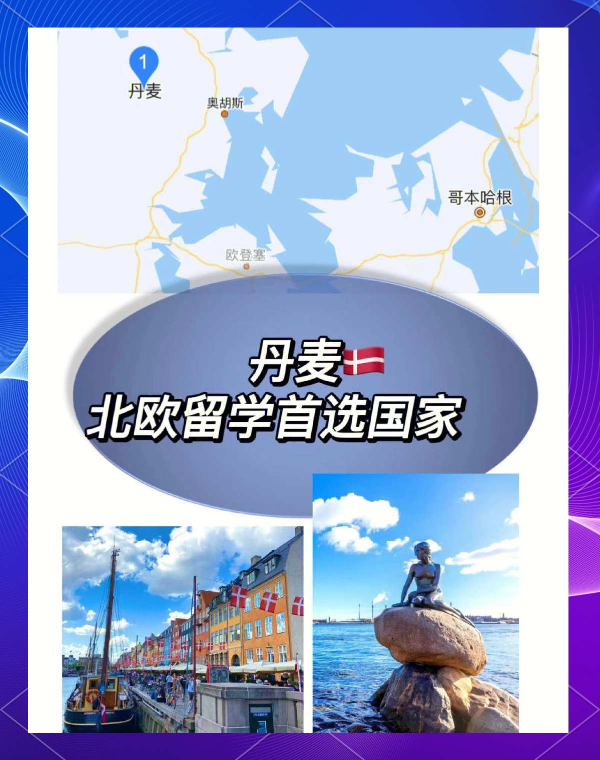 去丹麦留学要学什么语言留学在线 去丹麦留学要学什么语言留学在线