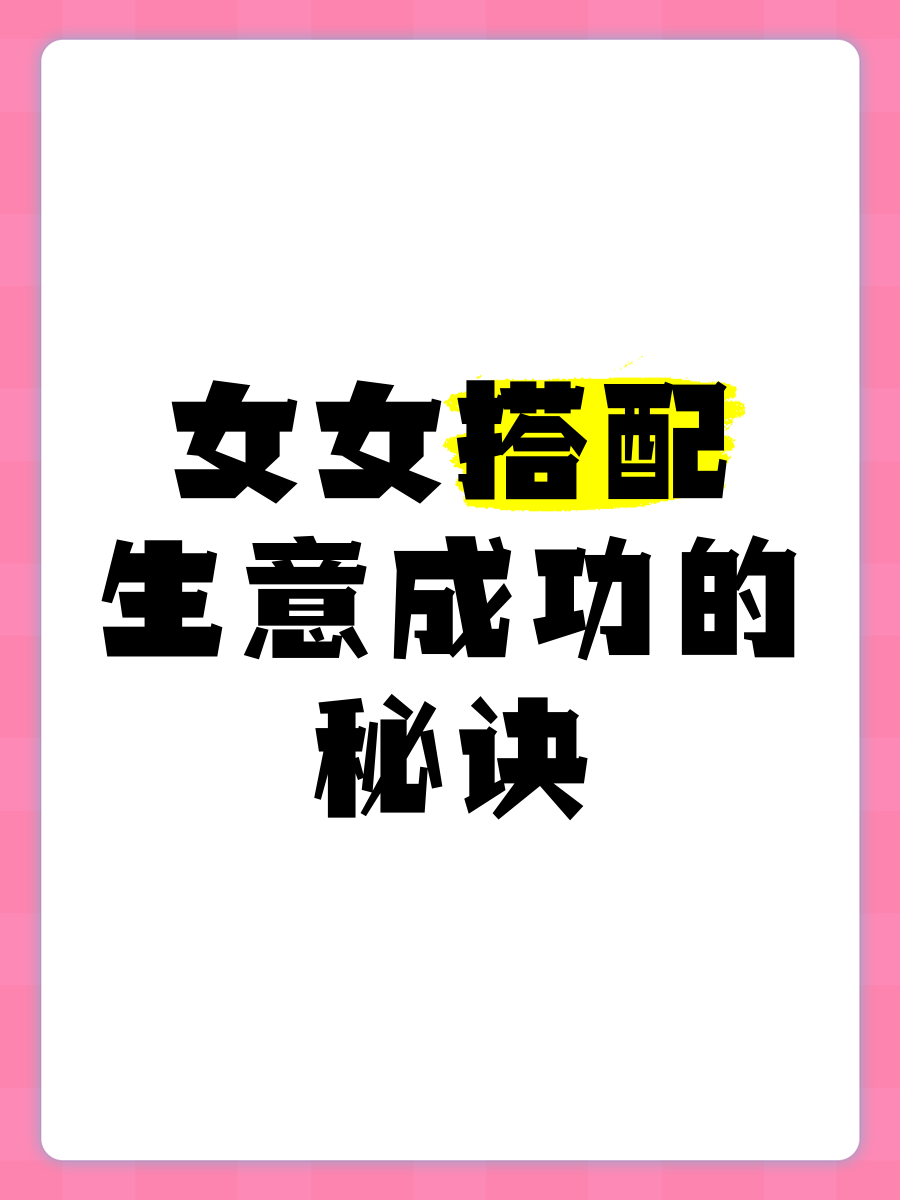 女人适合做什么生意好(55岁的女人适合做什么生意)
