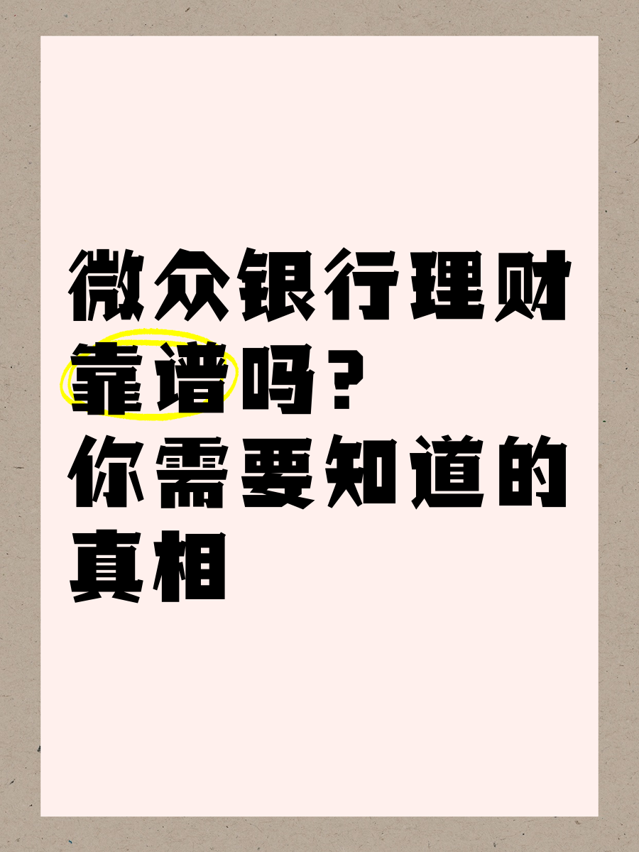 无风险理财靠谱吗的简单介绍 无风险理财靠谱吗的简单

先容
（无风险理财产品有哪些） 理财