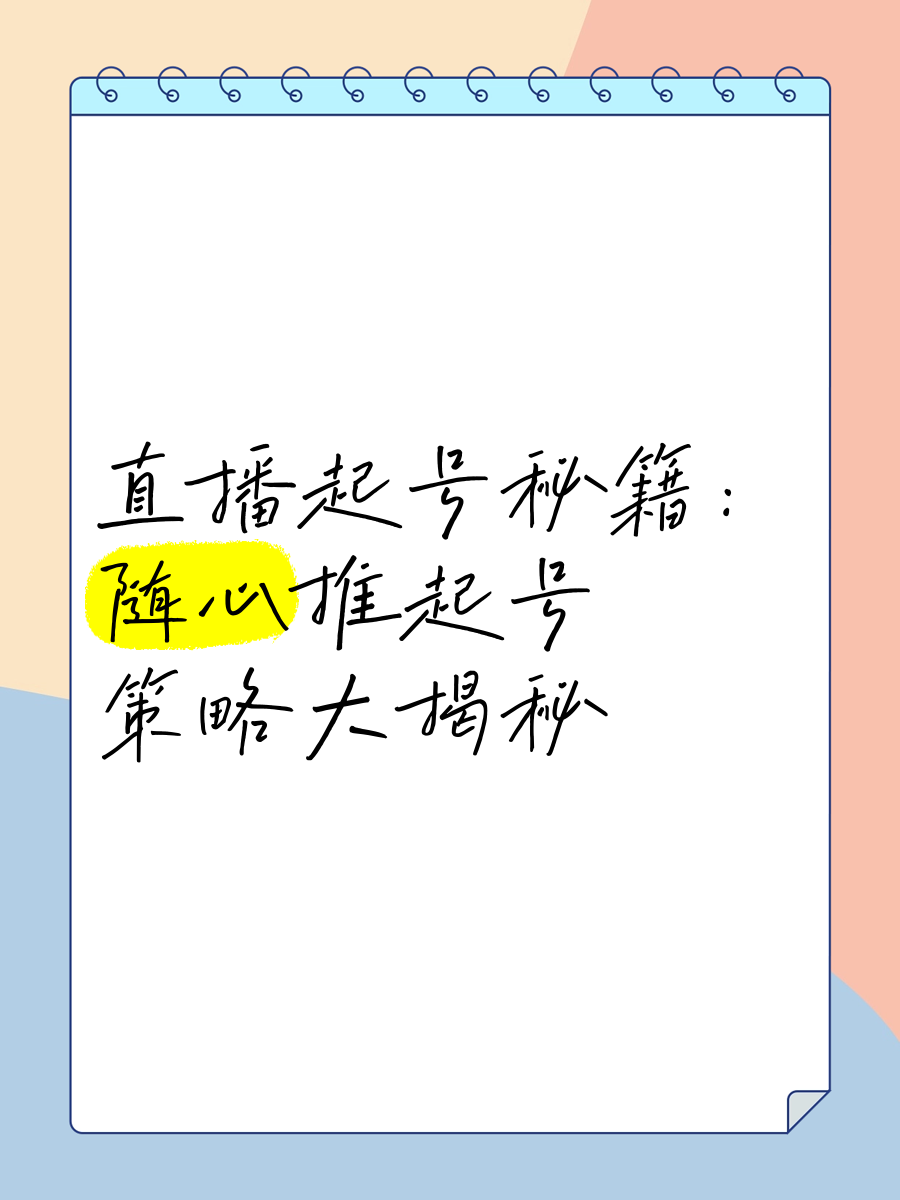 微信直播拉号权重怎么提高=微信直播拉号权重怎么提高的