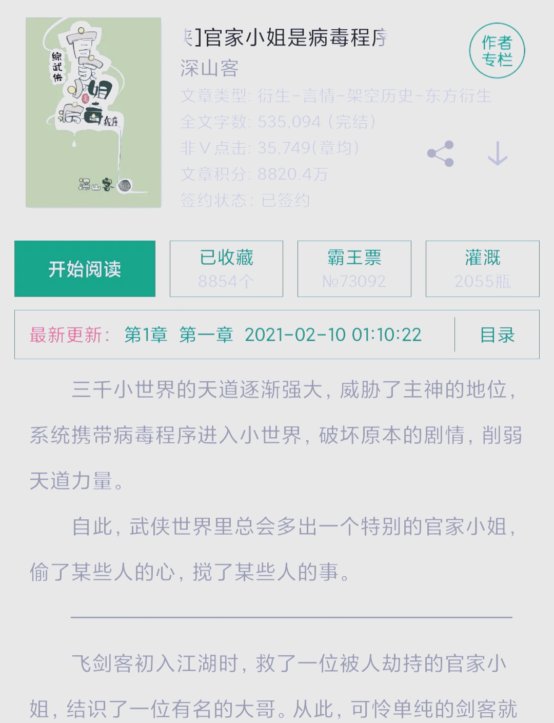 快穿综穿武侠世界