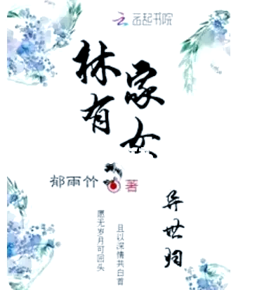 林清婉修仙三部曲
